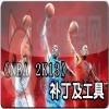nba2k13历年新秀名单
