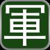 军棋单机版