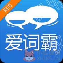 爱词霸app