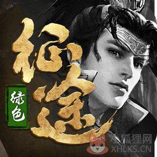 绿色征途下载满级版 绿色征途下载满级版