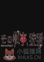 那个执事狡猾