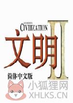 文明2