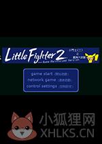 小斗士凯特大改版