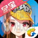 QQ飞车无限喷版