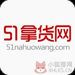 51货源网官网手机版1.0最新版