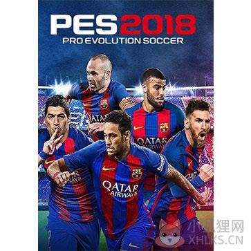 实况足球2018中文正式版