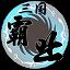 步步高三国霸业