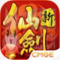新仙剑奇侠传免费礼包版