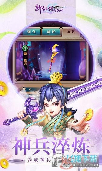 新仙剑奇侠传免费礼包版