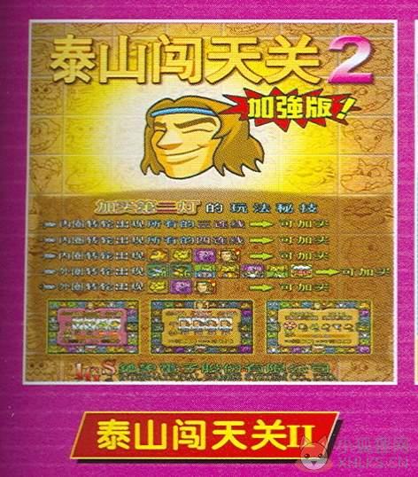 泰山闯天关单机手机安卓版