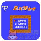 暴走淘金者2