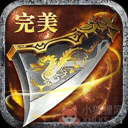 176完美传奇pc版