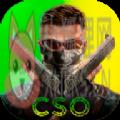 CSO游戏官方正式版下载手机版 v2.7