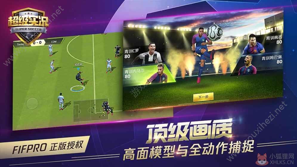 超级实况足球俱乐部手游官网正式版下载图片2