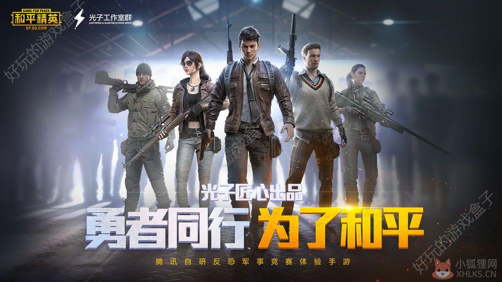 孤岛行动腾讯ios苹果版下载图片2