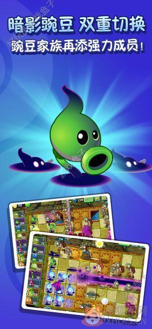 植物大战僵尸2高级版7.3.1全植物解锁安卓版下载图片1