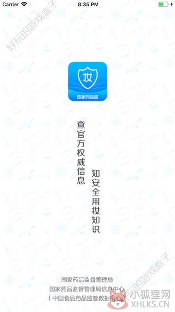 国家药监局药品查询官方APP下载图片1