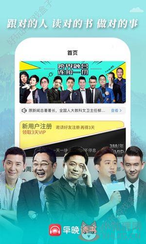 李国庆早晚读书软件APP下载安装图片2