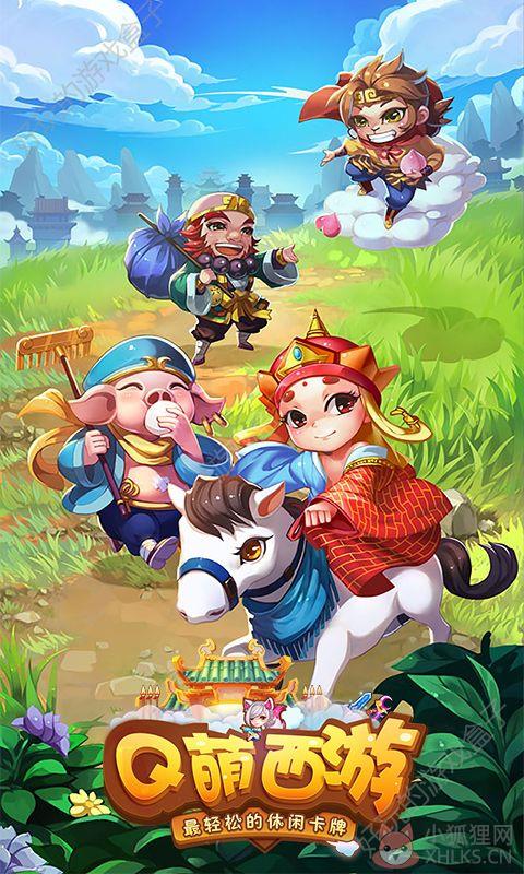 Q萌西游BT版手游公益服下载图片1