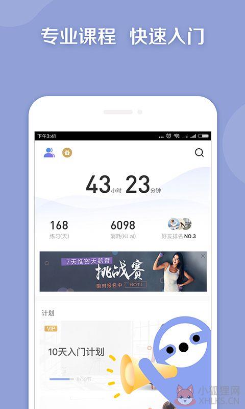 每日瑜伽APP安卓最新版下载图片2