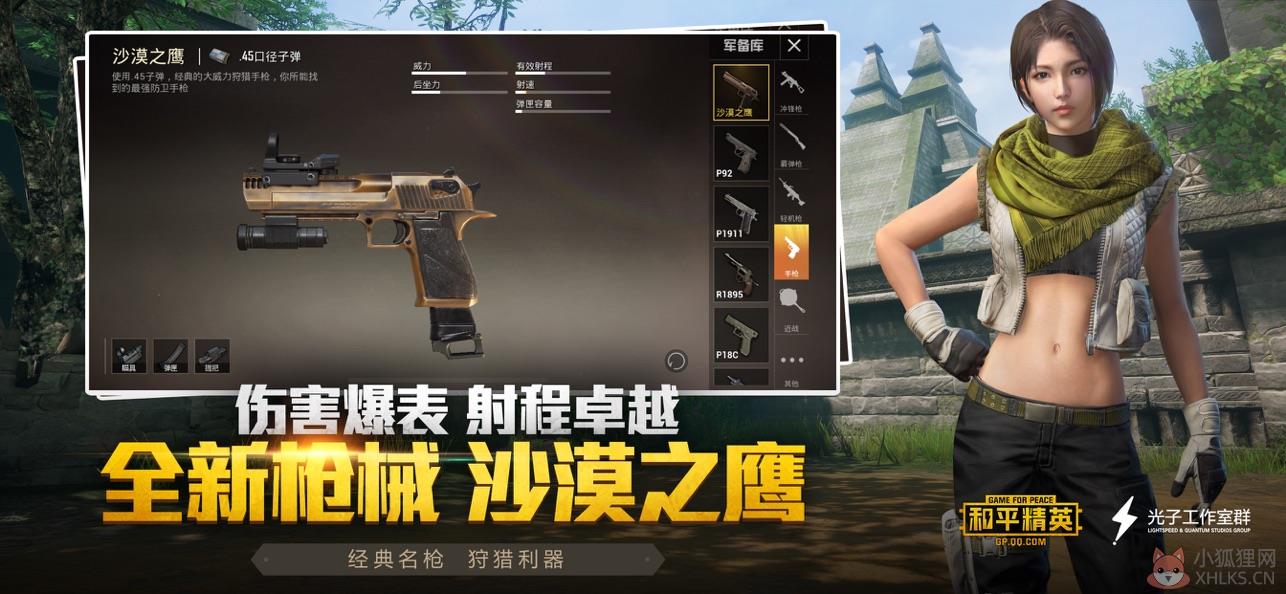 绝地求生刺激战场国际服下载安装2021最新版手机版图片1