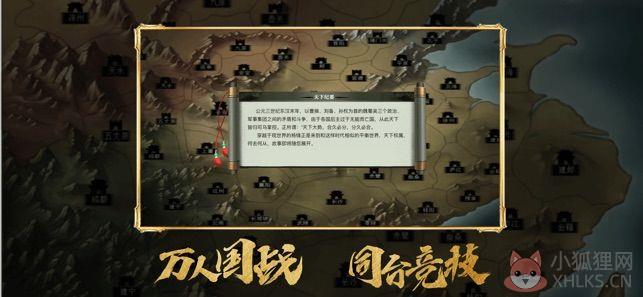 乱世三国名将出世手游官网版安装包下载图片1