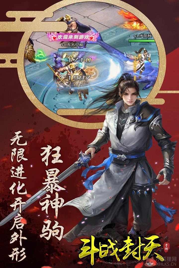 斗战神封天bt变态版公益服下载图片1