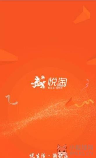 悦淘APP官方版下载图片1
