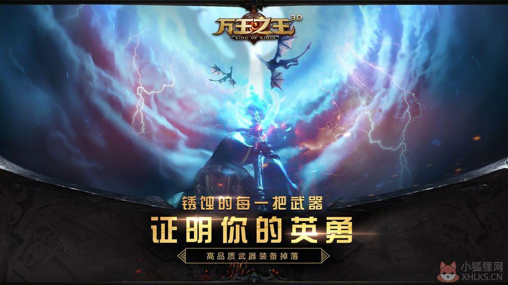 腾讯游戏万王之王3D官方正式版下载图片1