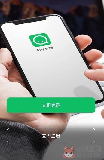 好好聊交友APP软件下载图片1