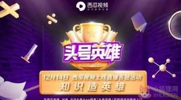 uc头号英雄答题助手网页版APP下载图片1