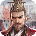 三国志权霸天下手游官网版下载 v1.0运营中