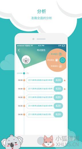 2020年睿云网在线快速查分学生端登录入口图片1