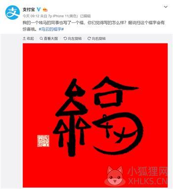 2020马云亲手写的福图片大全免费分享最新版图片1