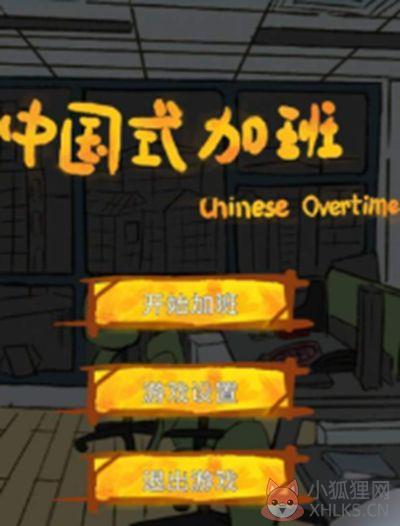 90后春节加班主力模拟器游戏安卓版下载图片1