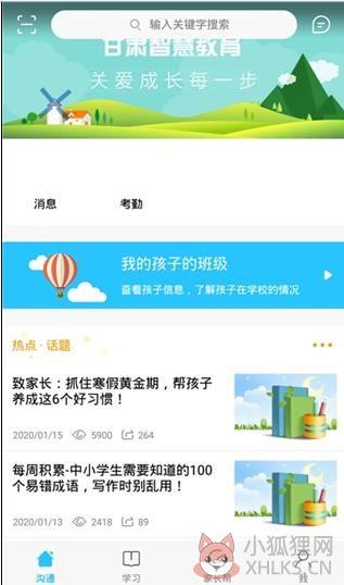 甘肃省智慧教育云平台学生端登录入口图片1