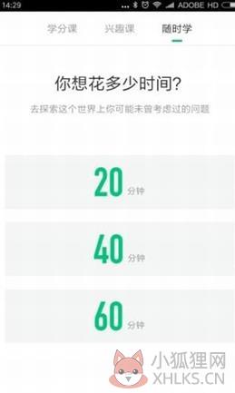 智慧树在线教育平台app最新官方版图片1