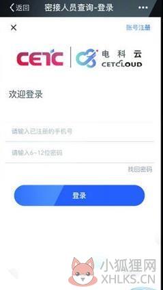 密切接触者测量仪线上查询入口图片2