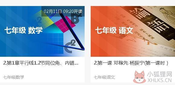 嘉兴智慧教育云课堂官网登录入口图片2