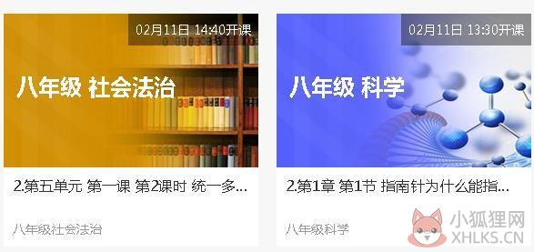嘉兴智慧教育云课堂官网登录入口图片1