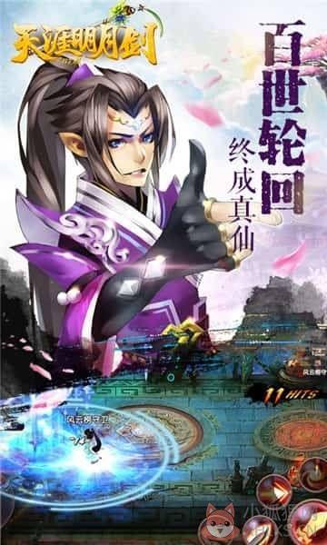 天涯明月剑BT变态版手游下载图片1
