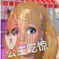 芭比公主表情包无水印图片大全 v1.0