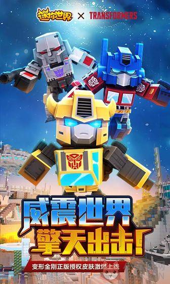 迷你世界.迷你币 无限最新安卓版图片1