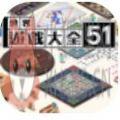 世界游戏大全51中文官方网站 v1.0