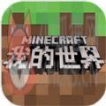 minecraft pe国际版1.17安装包正式版 v2.1.10.164788