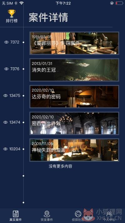 犯罪大师白色死神答案提示安卓版下载图片1