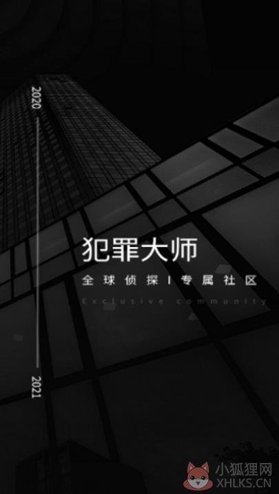犯罪大师黑色大丽花答案完整版下载图片1
