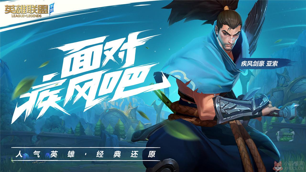 英雄联盟11.5版本官方更新下载图片1