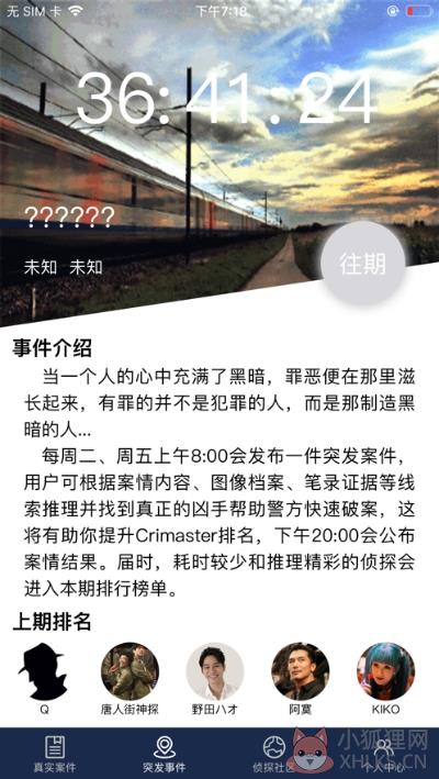 犯罪大师山河依旧答案凶手app最新版图片1