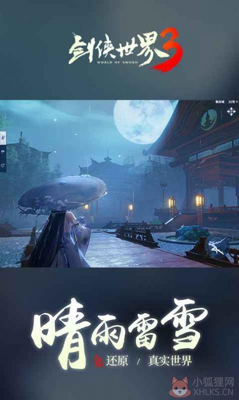 剑侠世界3手游官网正版最新下载图片1